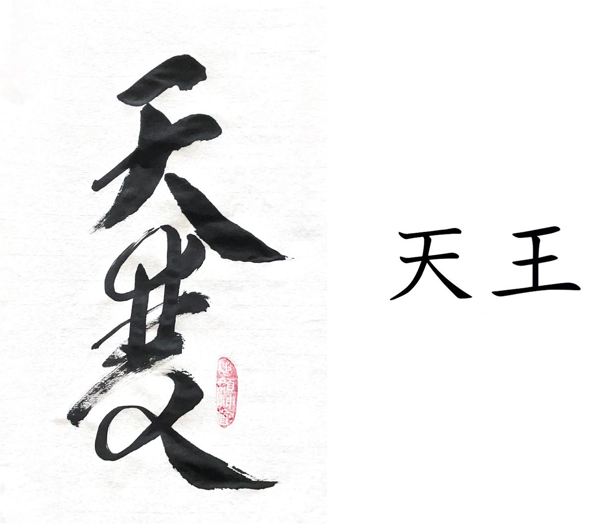 Tian Inks is founded by Jennal Wang